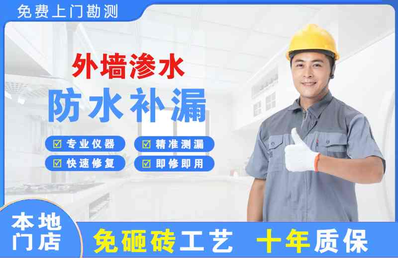阿荣旗外墙渗水维修